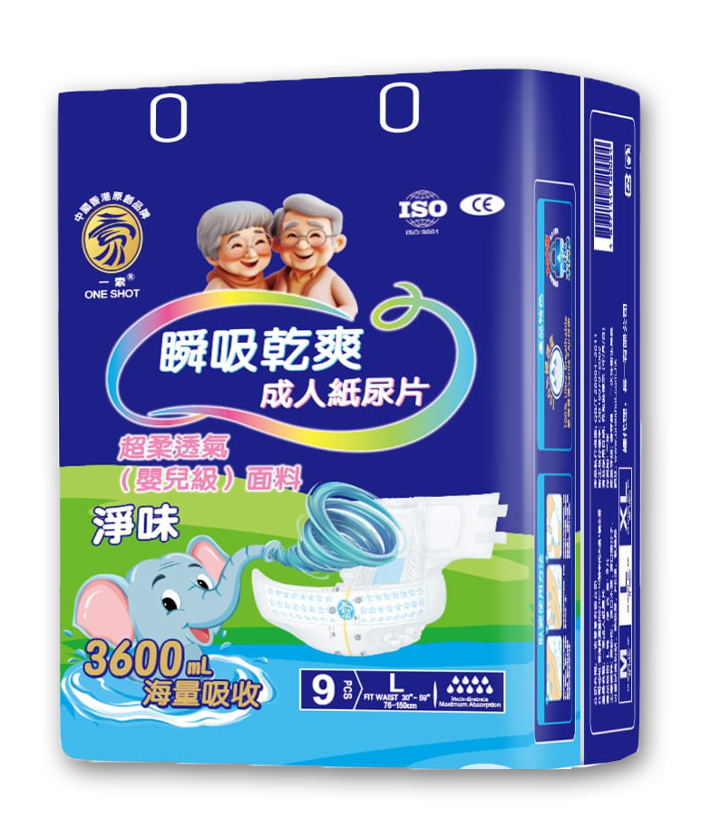 成人紙尿片