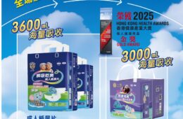 榮獲2025 香港健康產業大獎